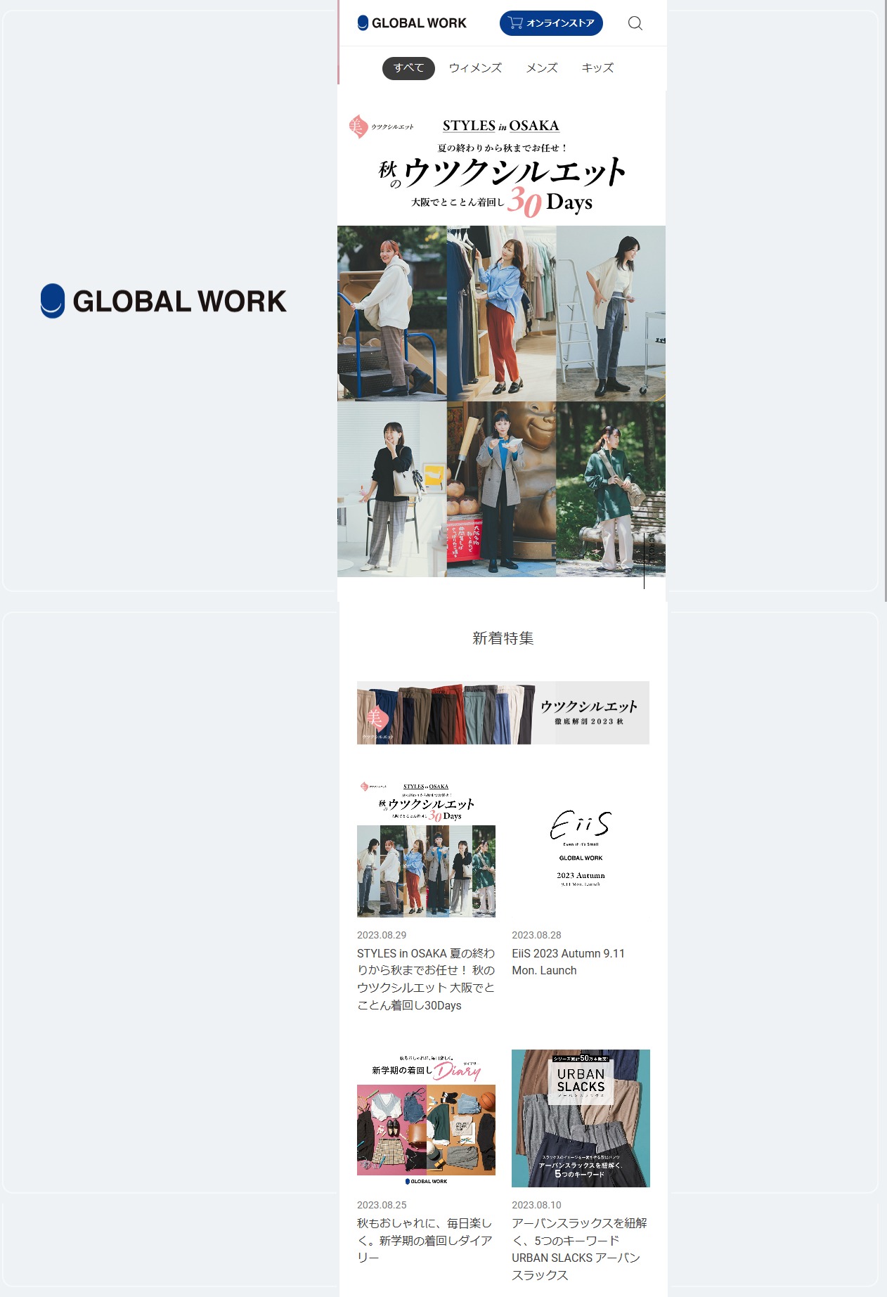 GLOBALWORKブランドサイト